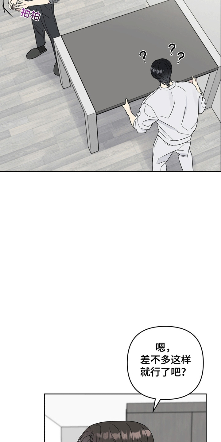 校园真相游戏漫画,第7章：帮忙2图