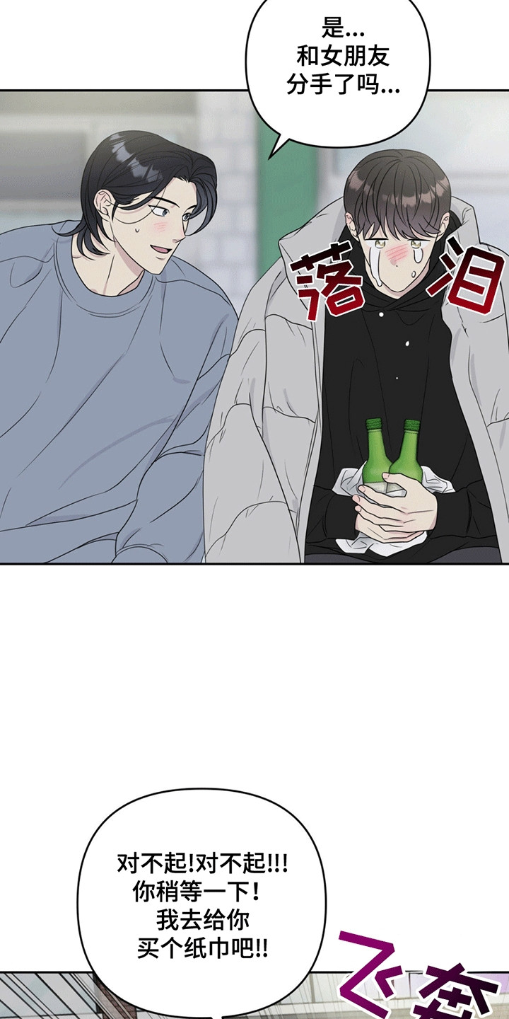 校园真相游戏漫画,第1章：小可怜1图