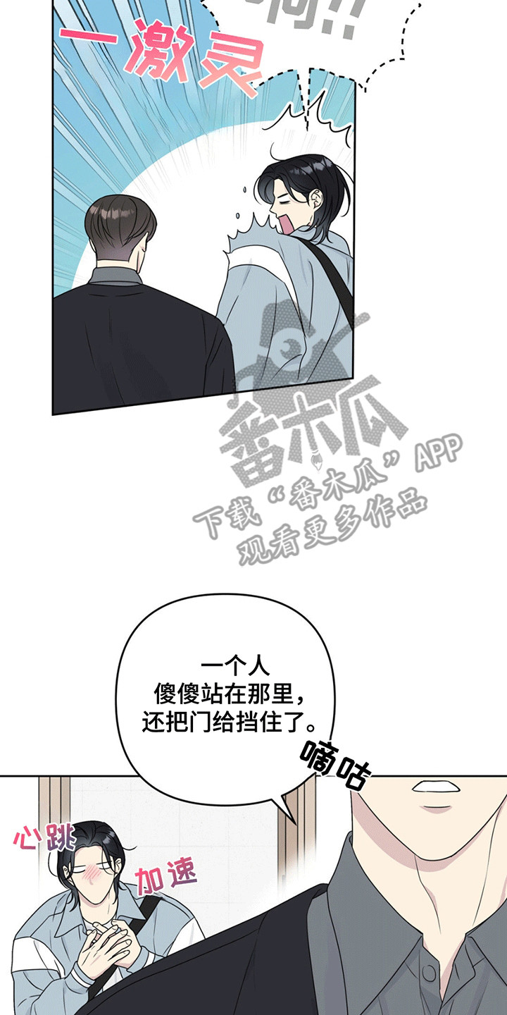 校园真相游戏漫画,第4章：交易3图