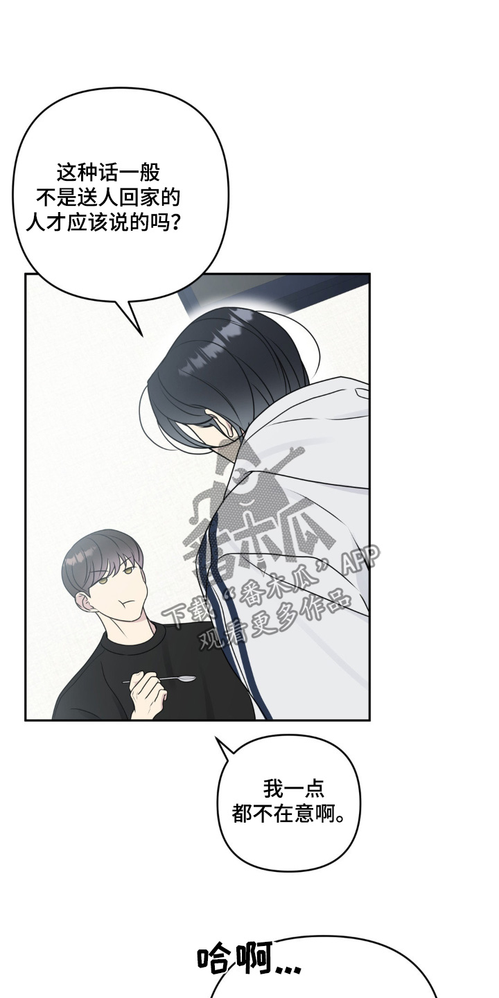 校园真相游戏漫画,第15章：只有我们两个3图