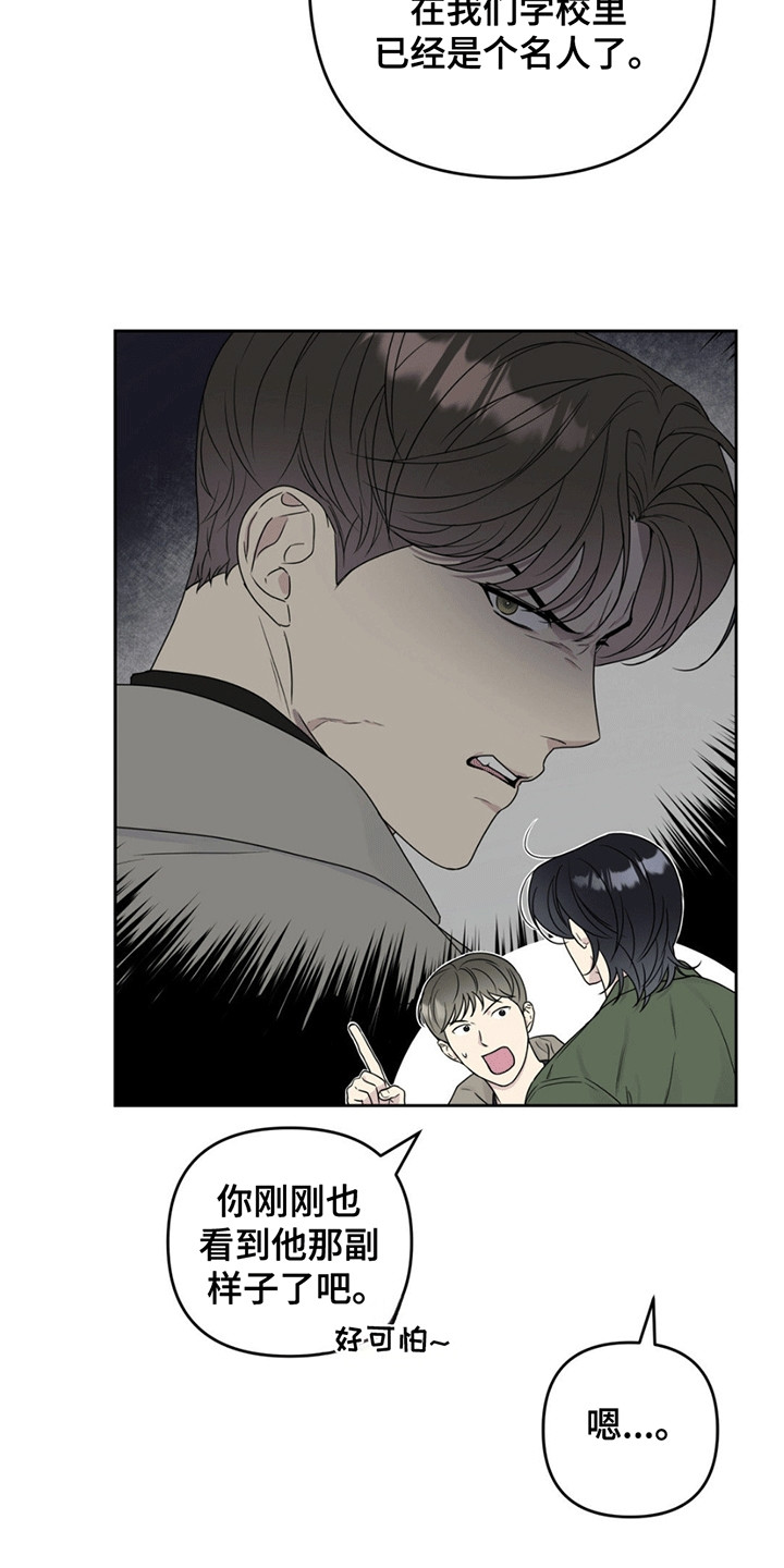 校园真相游戏漫画,第3章：小可怜变大暴龙1图