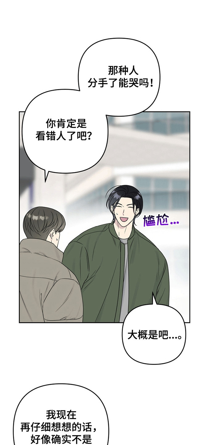 校园真相游戏漫画,第3章：小可怜变大暴龙2图