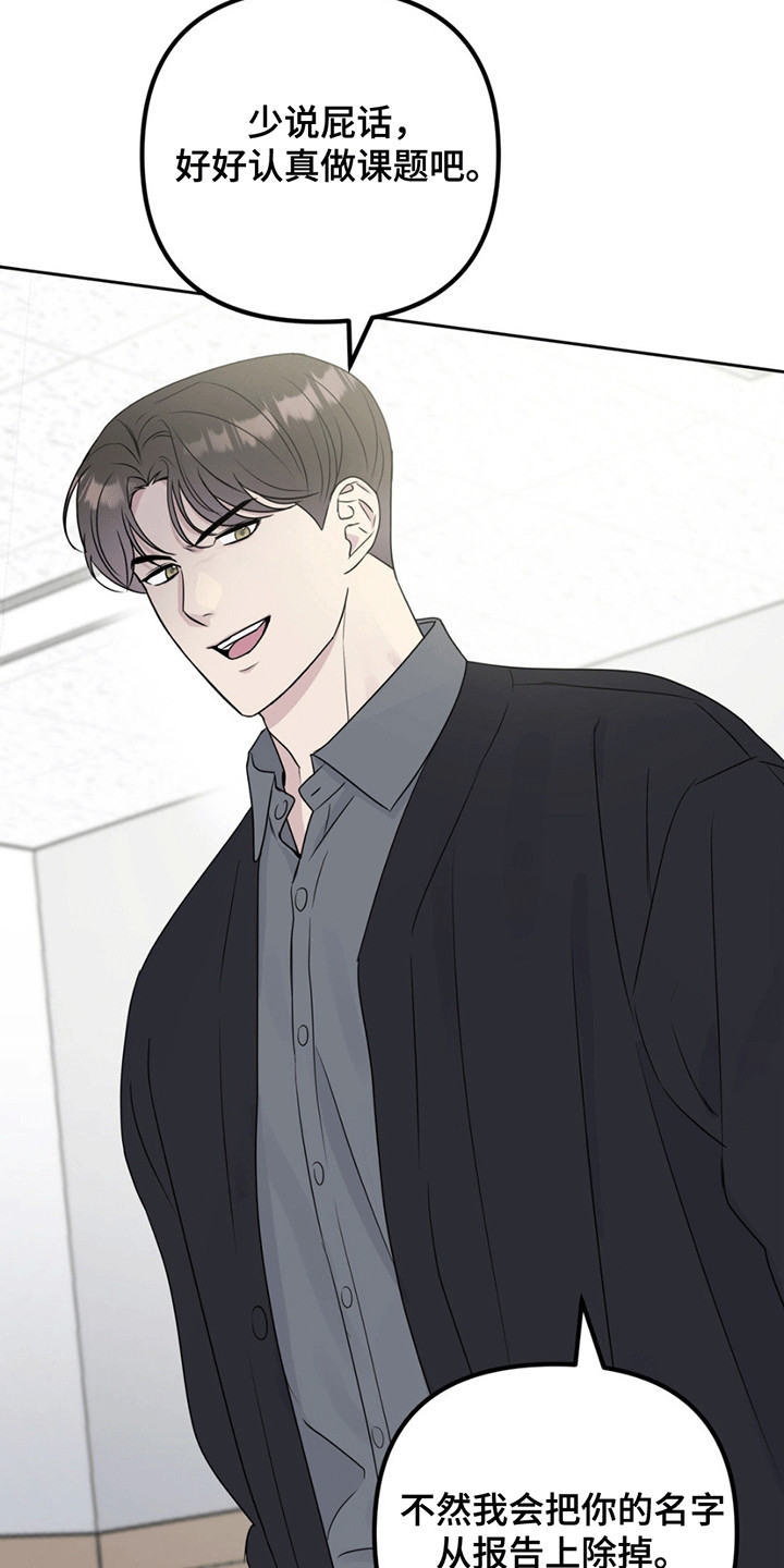 校园真相游戏漫画,第5章：胡说八道4图
