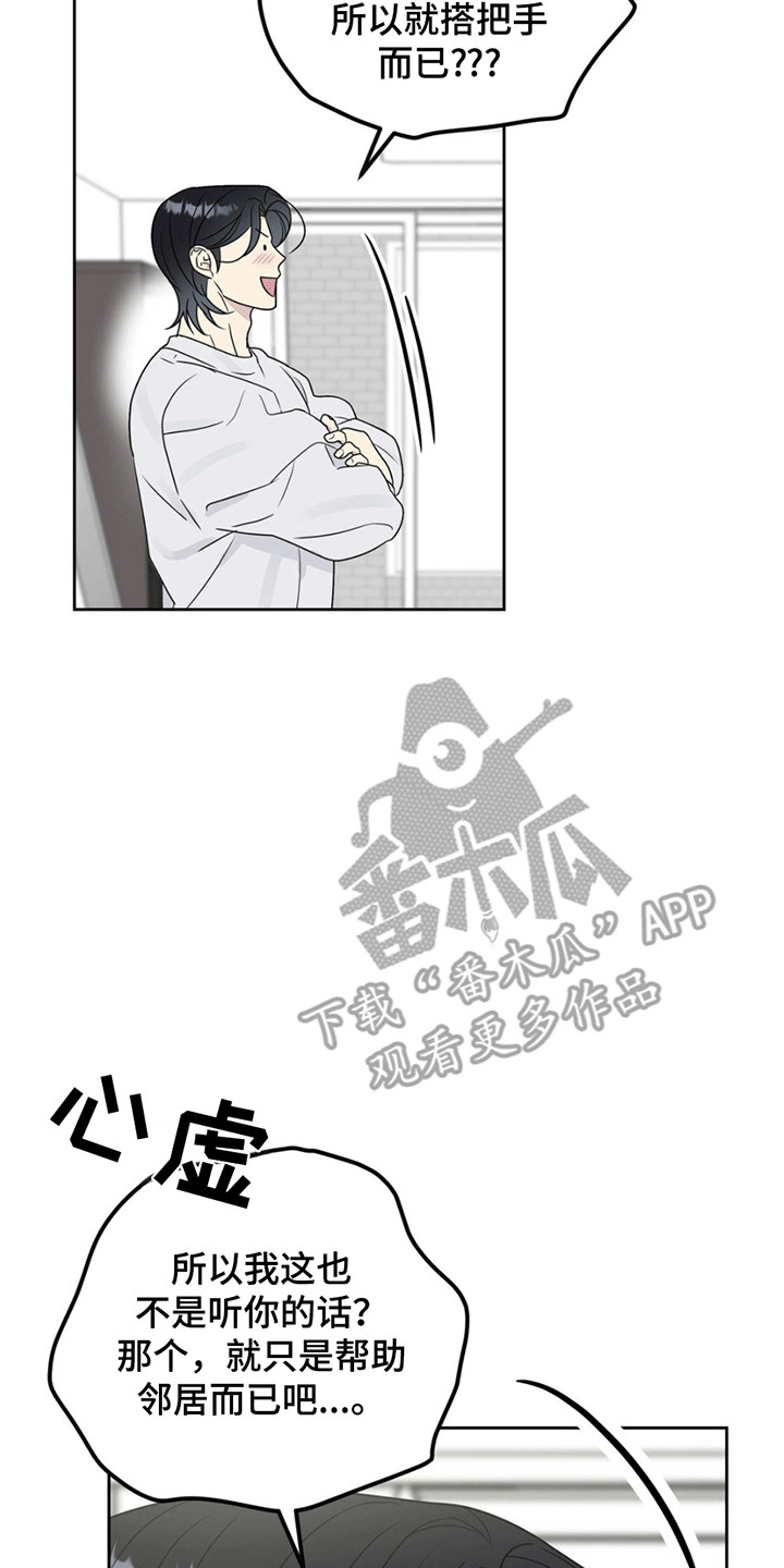 校园真相游戏漫画,第7章：帮忙2图