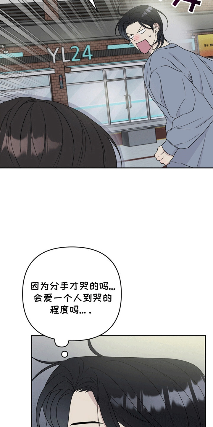 校园真相游戏漫画,第1章：小可怜2图