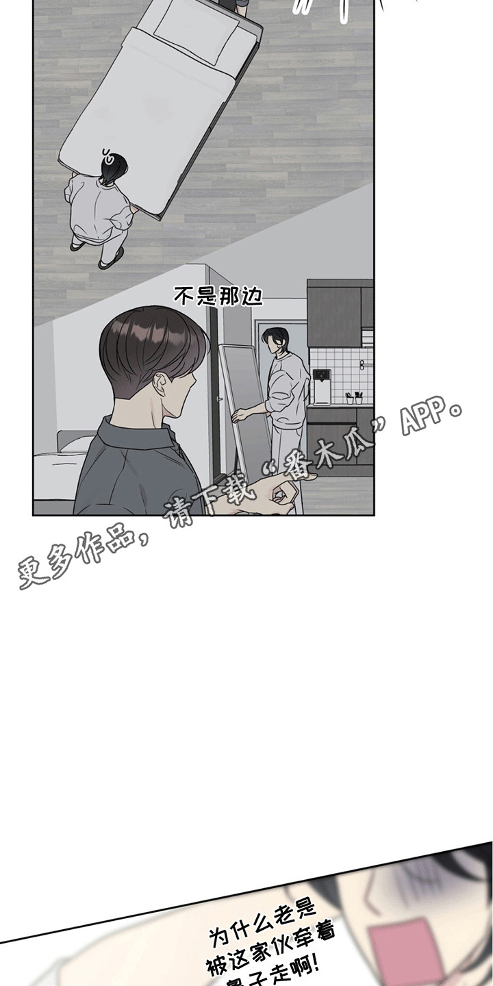 校园真相游戏漫画,第7章：帮忙4图