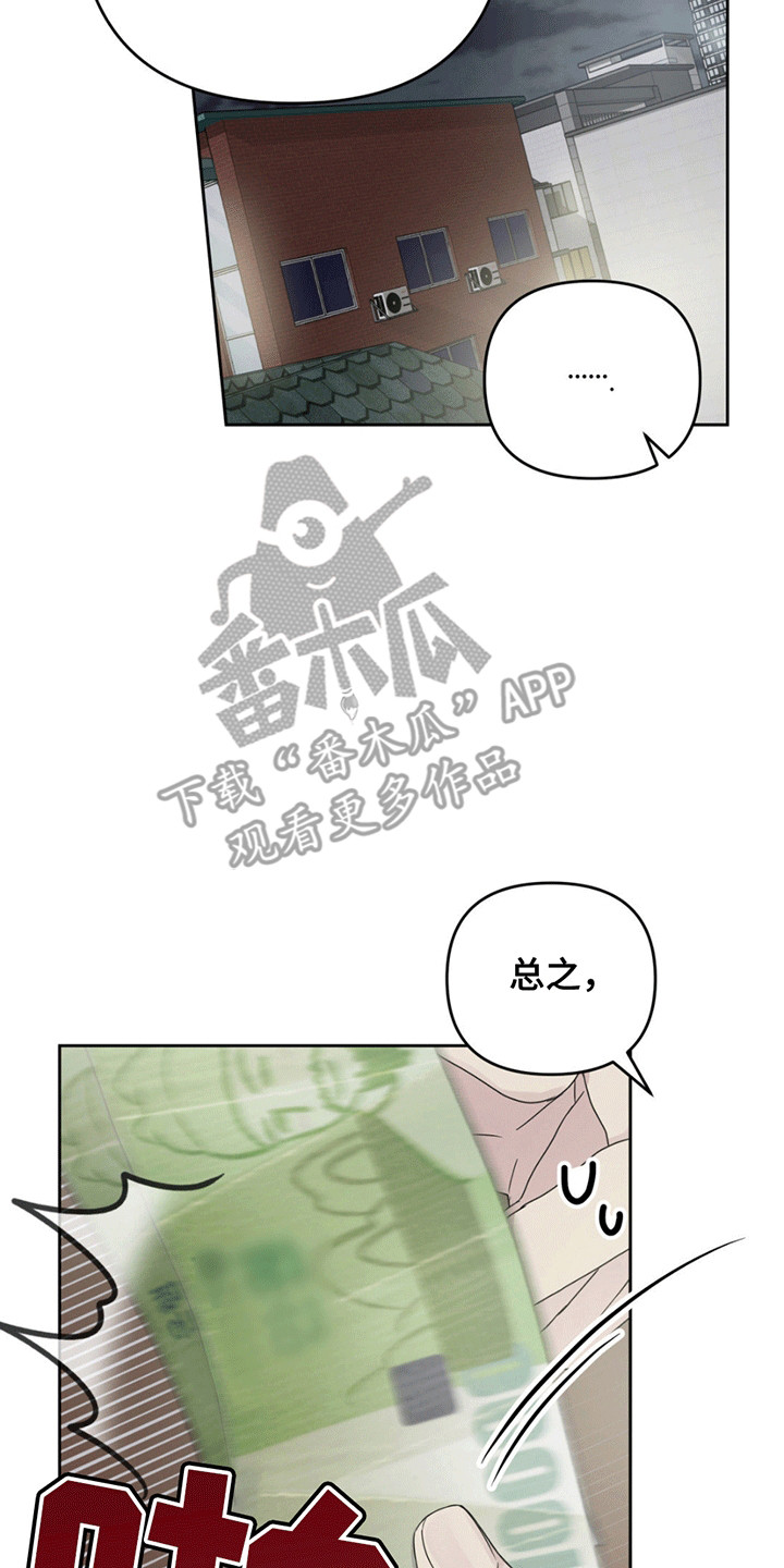 校园真相游戏漫画,第4章：交易4图