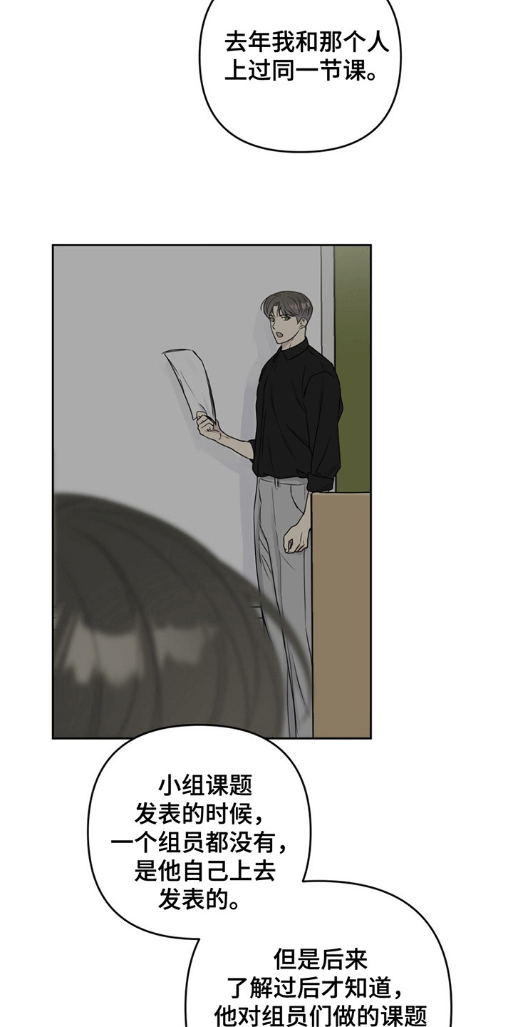 校园真相游戏漫画,第3章：小可怜变大暴龙4图