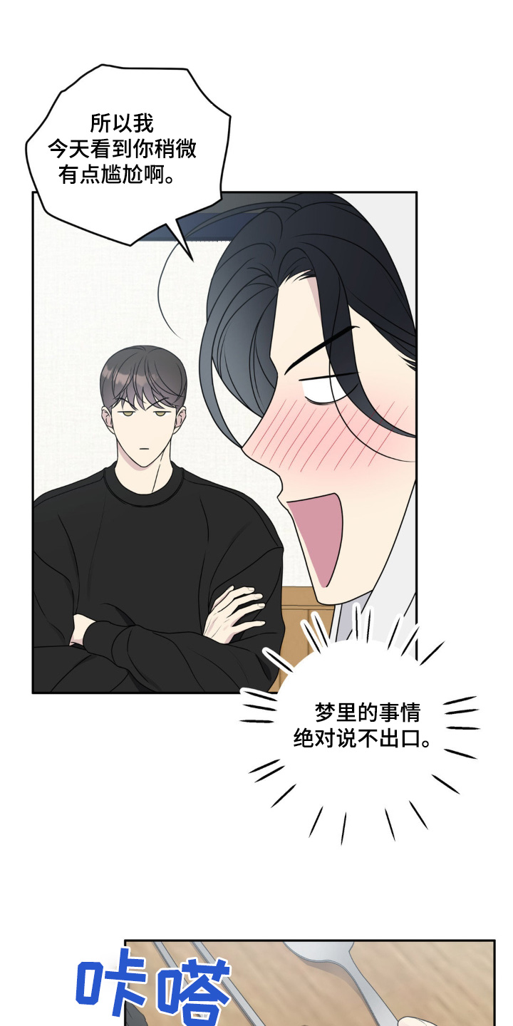 校园真相游戏漫画,第15章：只有我们两个5图