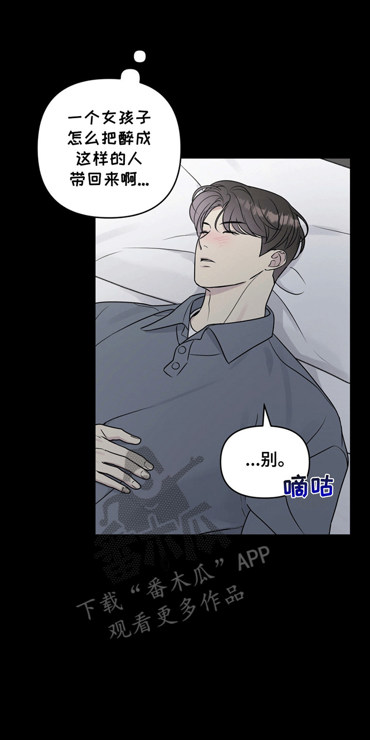 校园真相游戏漫画,第13章：送他回家4图