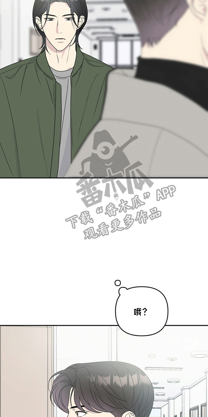 校园真相游戏漫画,第2章：再次见面4图