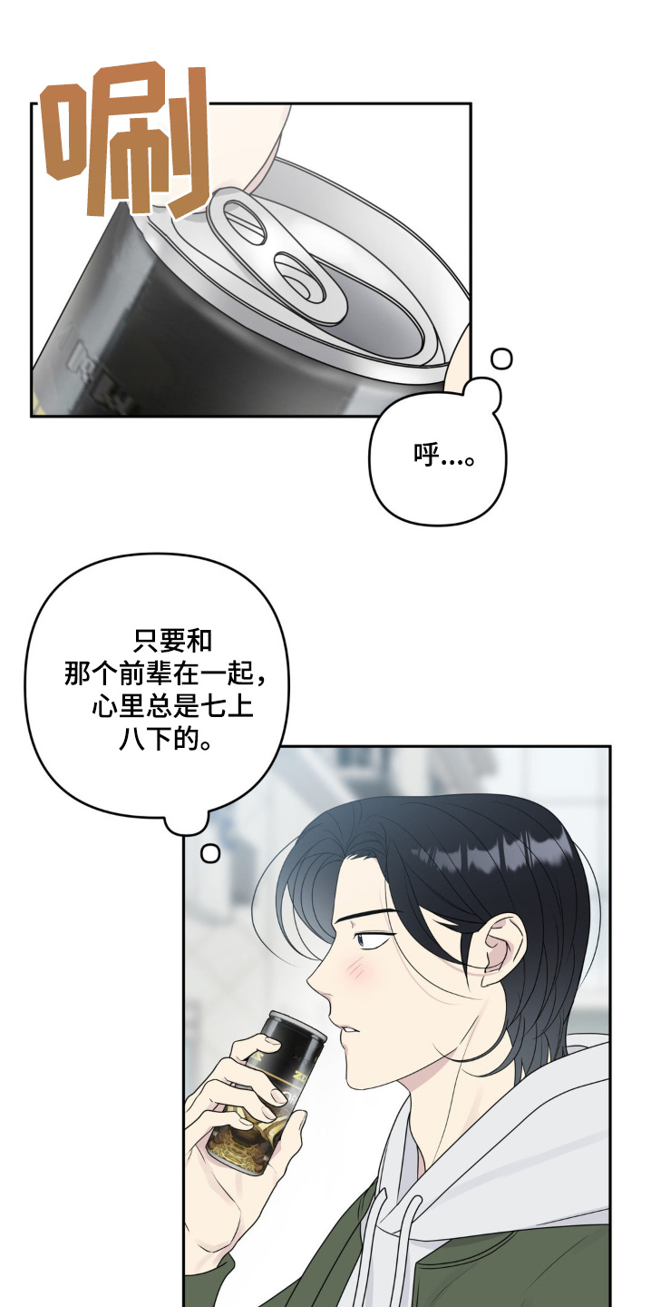 校园真相游戏漫画,第16章：要喝咖啡嘛3图