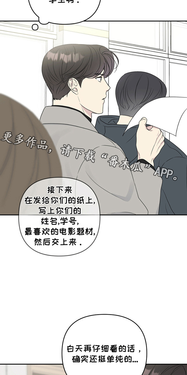 校园真相游戏漫画,第2章：再次见面5图