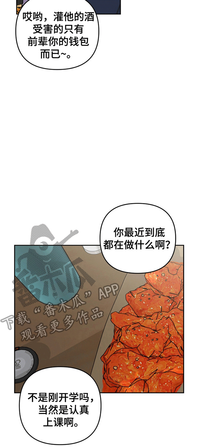 校园真相游戏漫画,第10章：恶魔2图