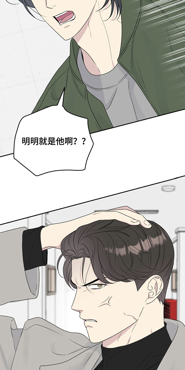 校园真相游戏漫画,第3章：小可怜变大暴龙5图