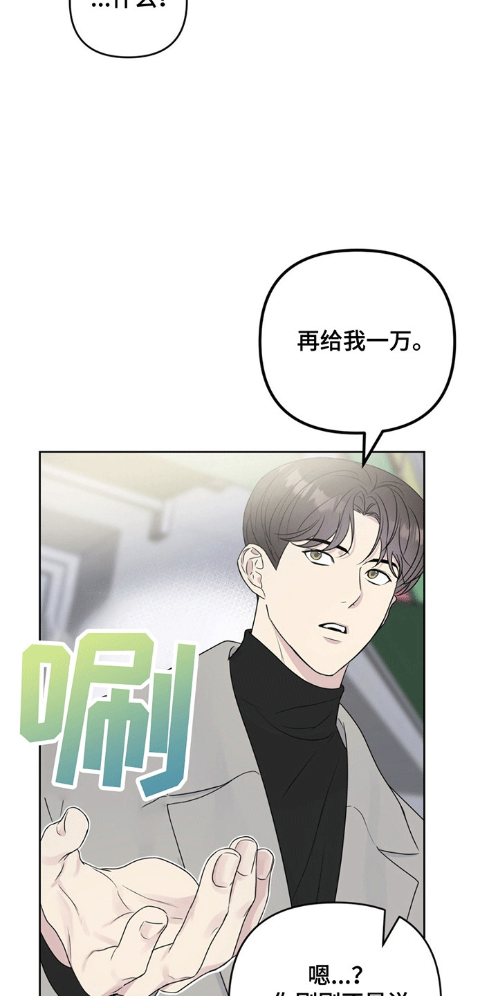 校园真相游戏漫画,第4章：交易1图