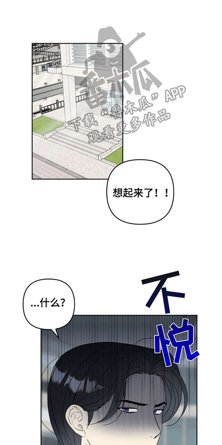 校园真相游戏漫画,第3章：小可怜变大暴龙2图