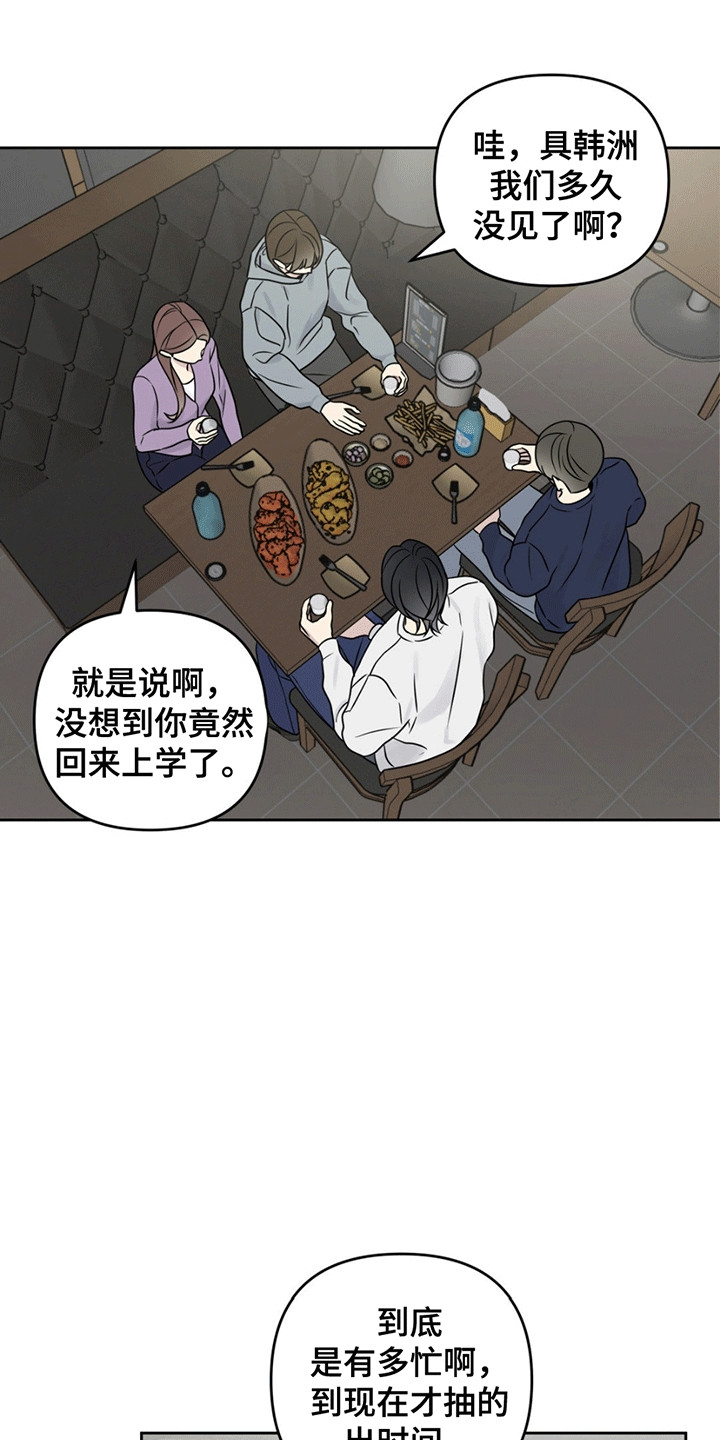 校园真相游戏漫画,第10章：恶魔5图