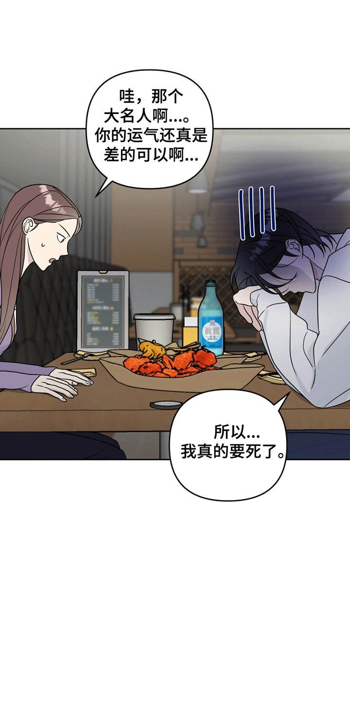 校园真相游戏漫画,第10章：恶魔1图