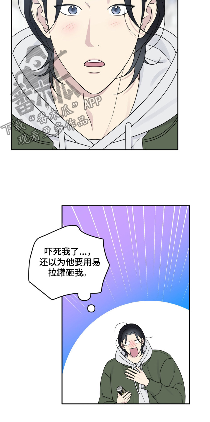 校园真相游戏漫画,第16章：要喝咖啡嘛2图