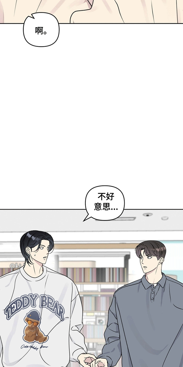 校园真相游戏漫画,第8章：改观5图