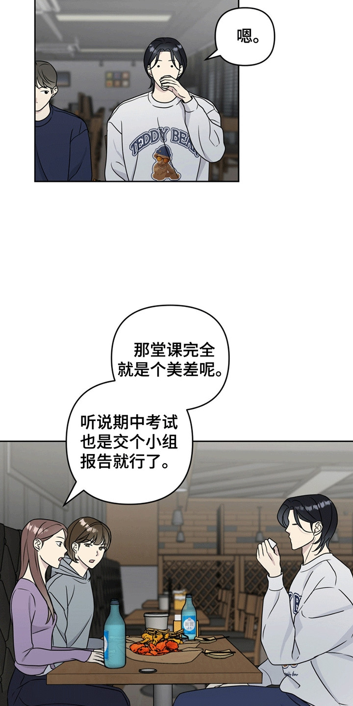 校园真相游戏漫画,第10章：恶魔4图