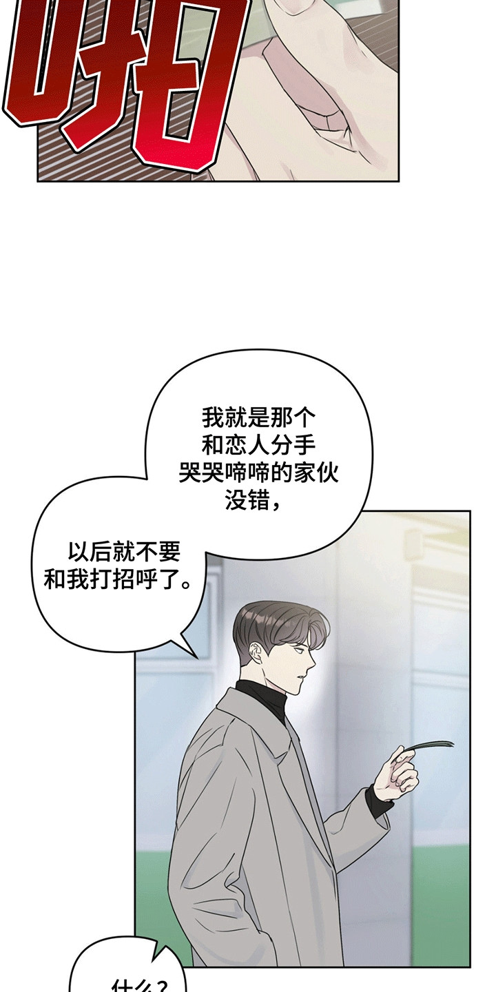 校园真相游戏漫画,第4章：交易5图
