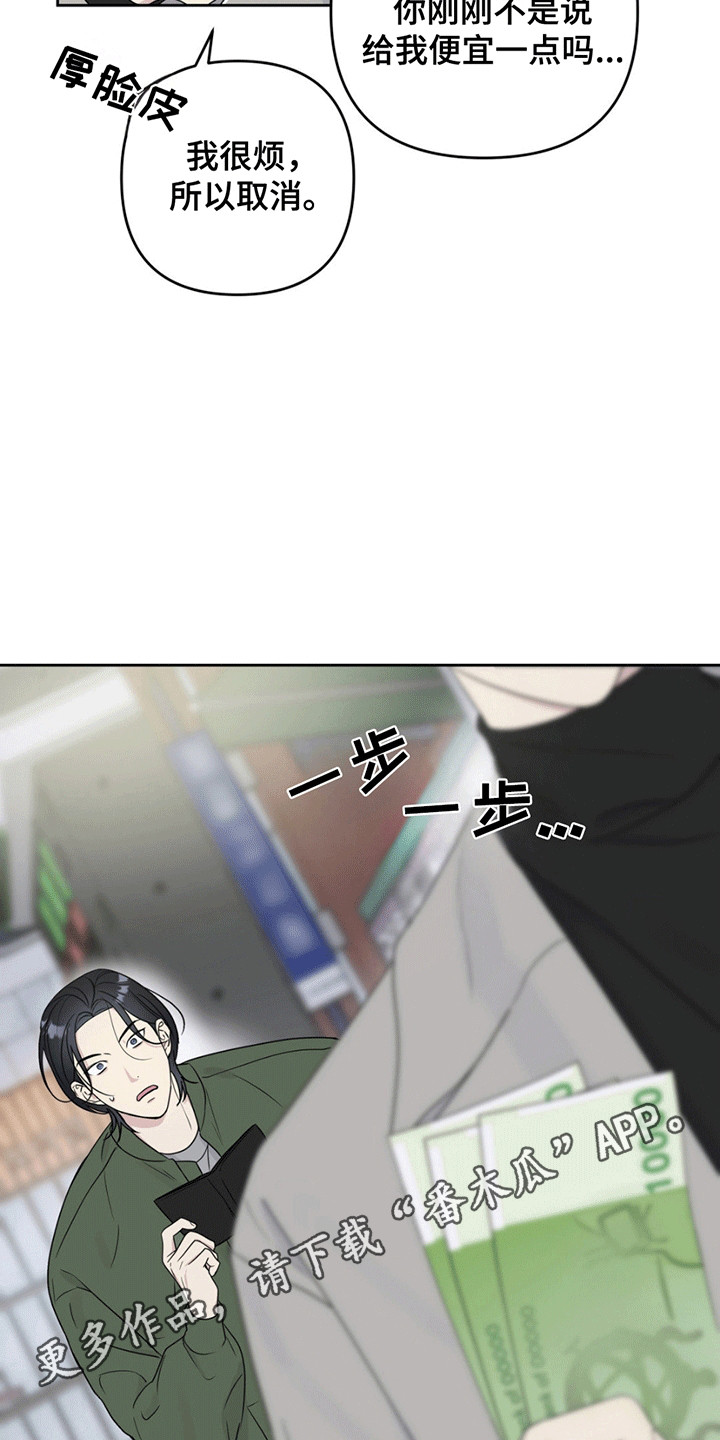 校园真相游戏漫画,第4章：交易2图
