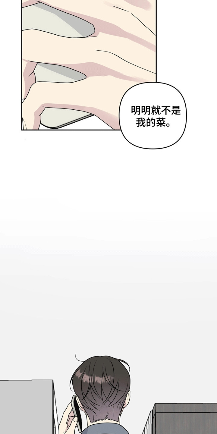 校园真相游戏漫画,第14章：前辈的电话3图