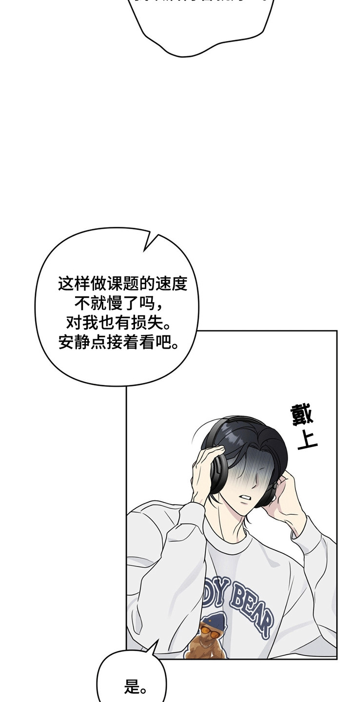 校园真相游戏漫画,第8章：改观1图
