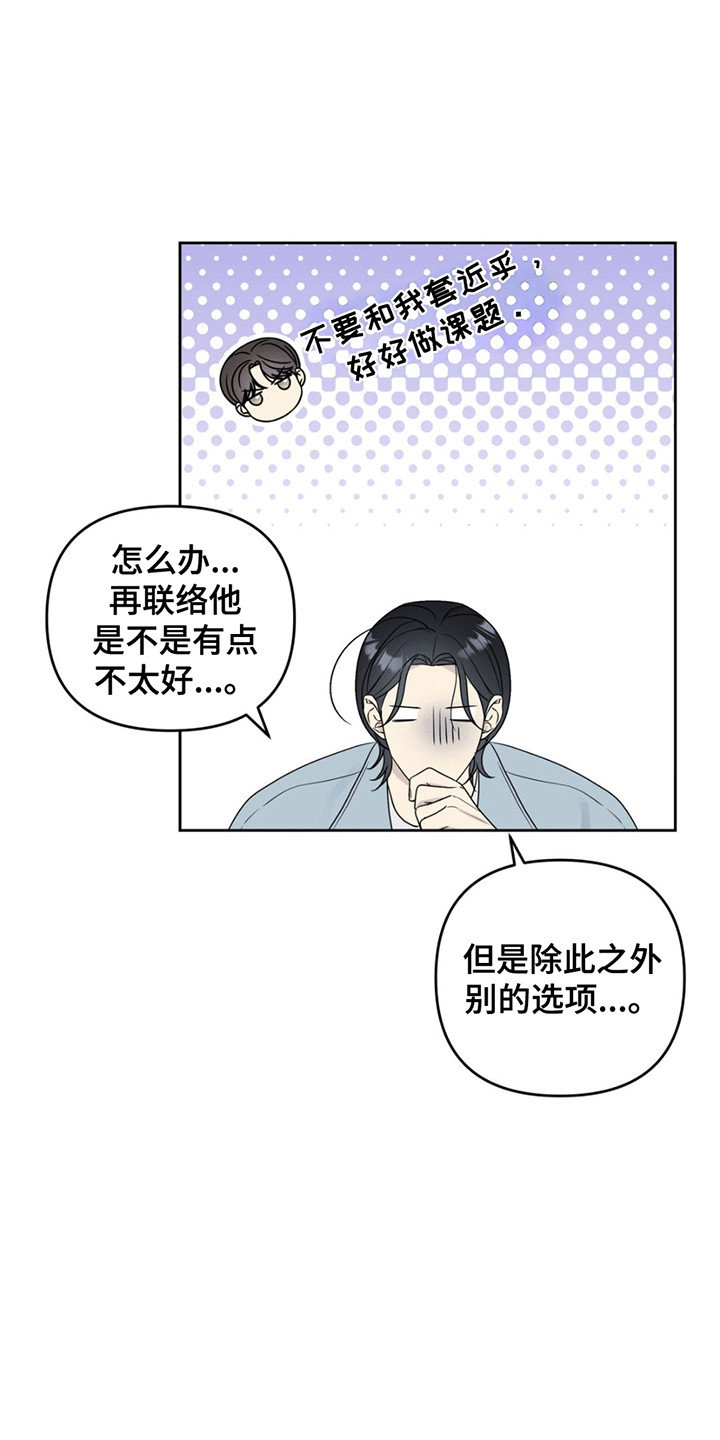 校园真相游戏漫画,第6章：缘分5图