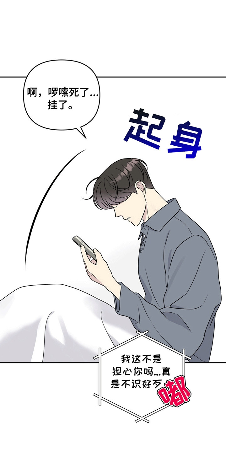 校园真相游戏漫画,第14章：前辈的电话1图