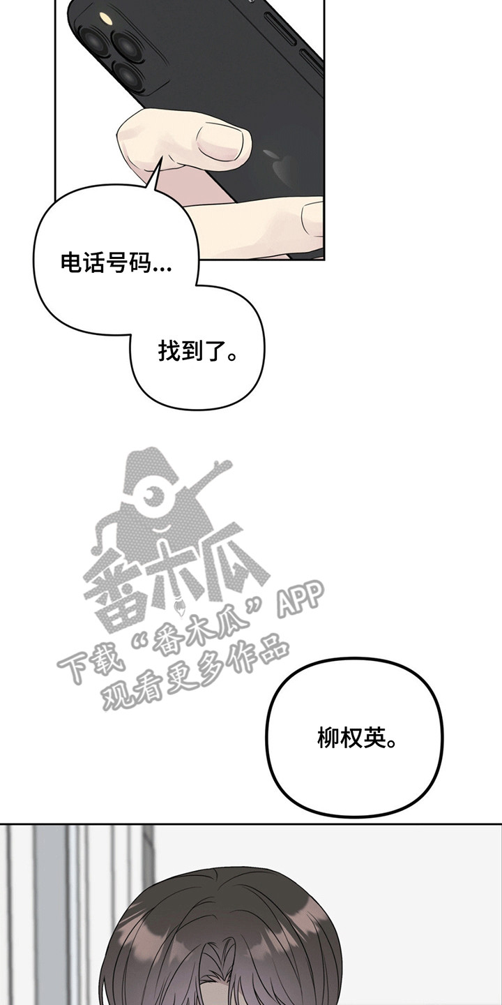 校园真相游戏漫画,第6章：缘分2图