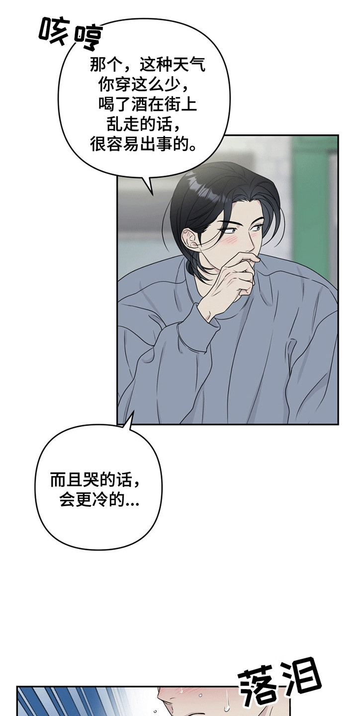 校园真相游戏漫画,第1章：小可怜3图