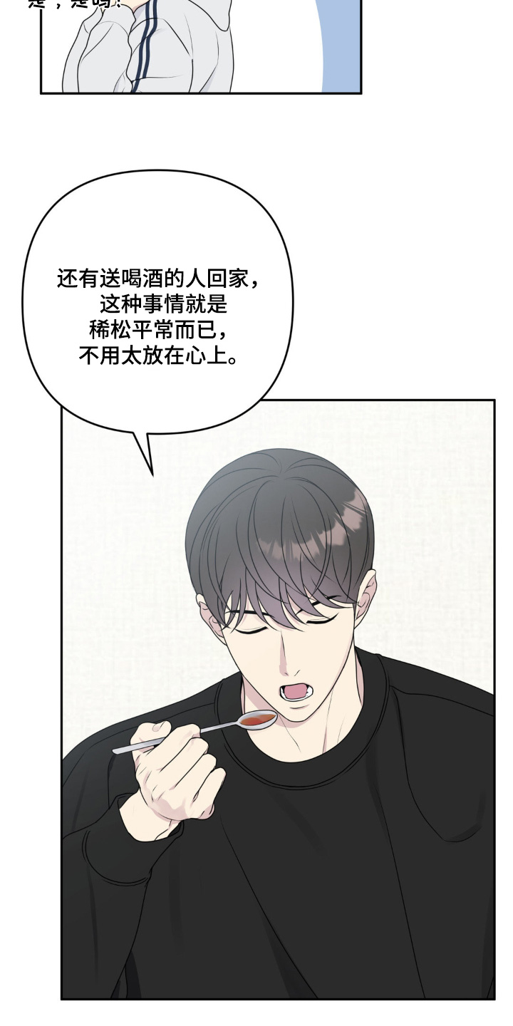 校园真相游戏漫画,第15章：只有我们两个2图