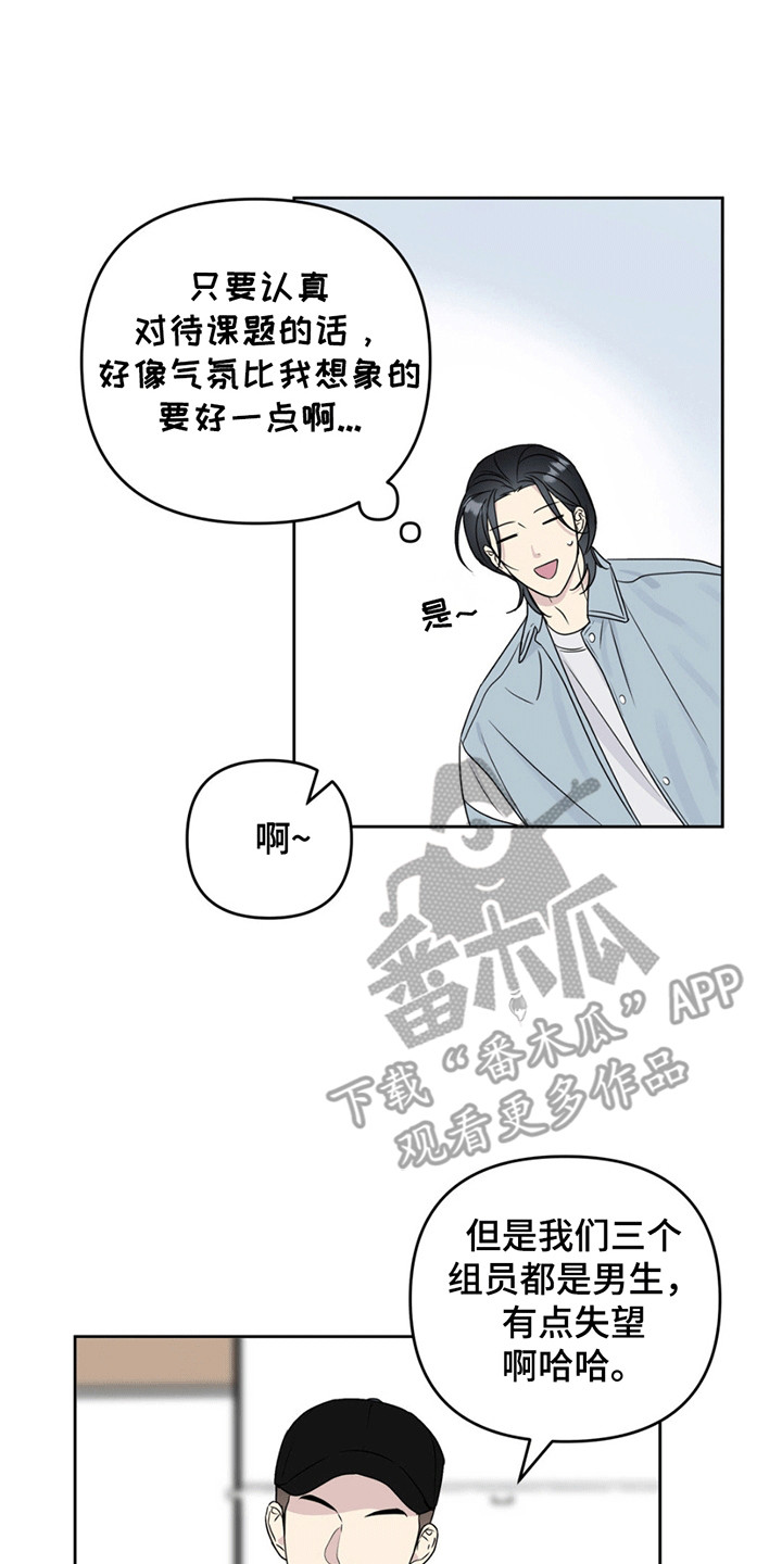 校园真相游戏漫画,第5章：胡说八道4图