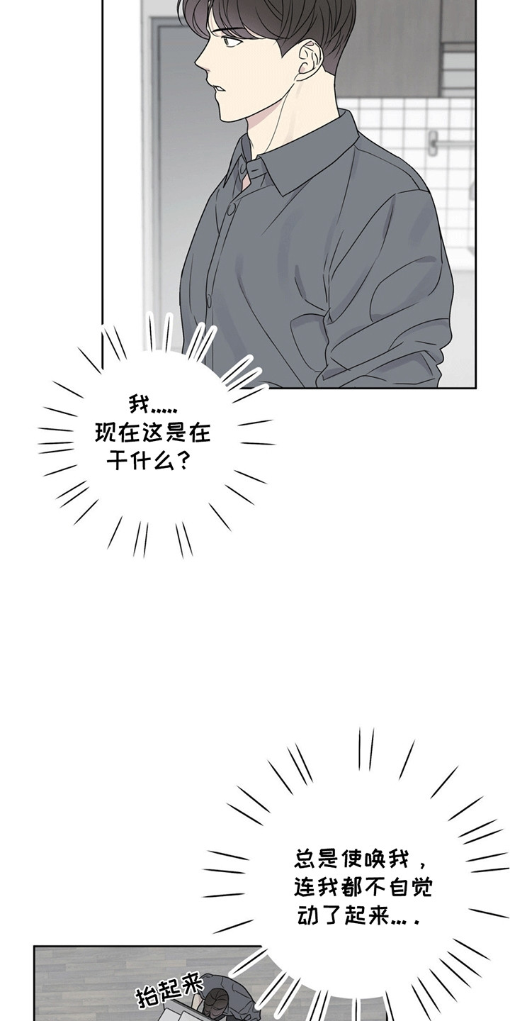 校园真相游戏漫画,第7章：帮忙3图