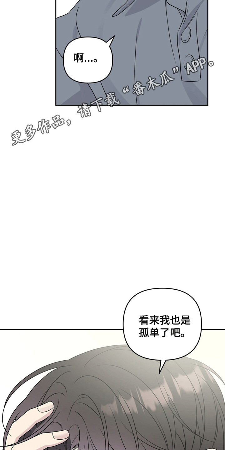 校园真相游戏漫画,第14章：前辈的电话1图