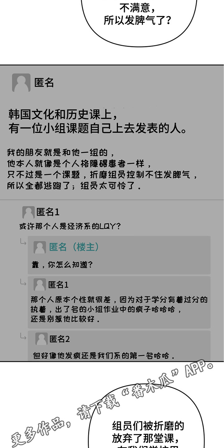 校园真相游戏漫画,第3章：小可怜变大暴龙5图