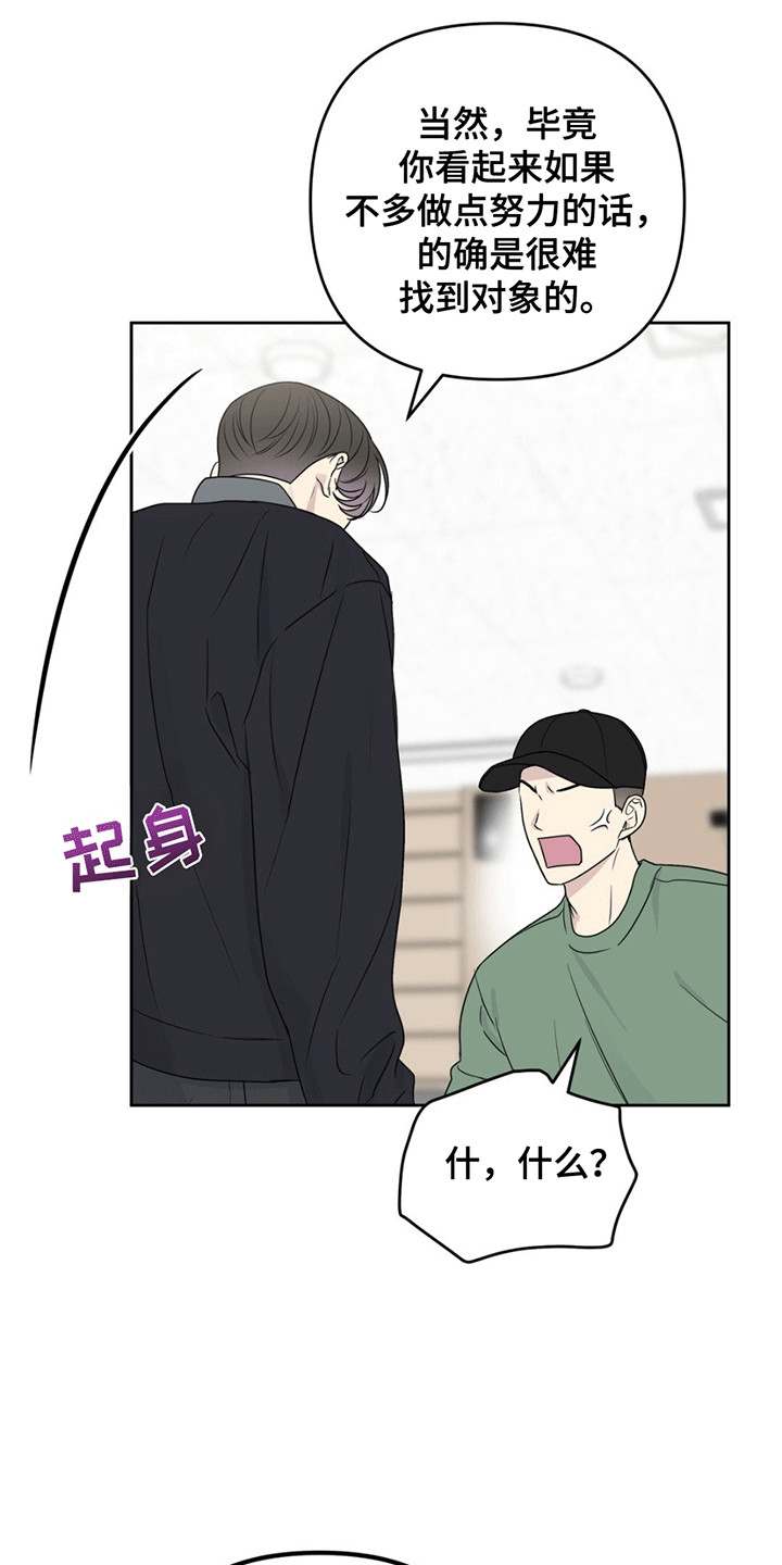 校园真相游戏漫画,第5章：胡说八道3图