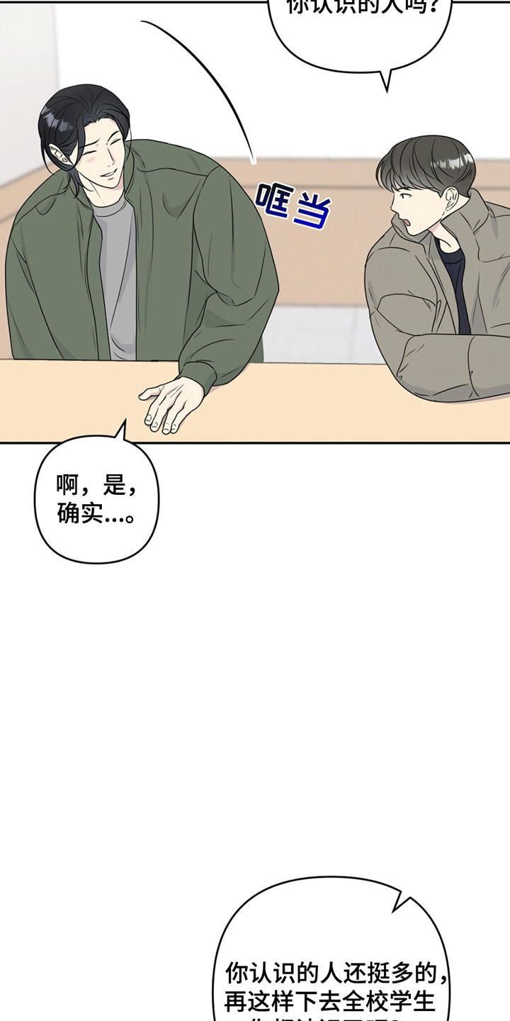 校园真相游戏漫画,第2章：再次见面3图