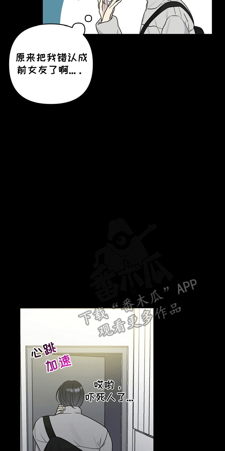 校园真相游戏漫画,第13章：送他回家3图