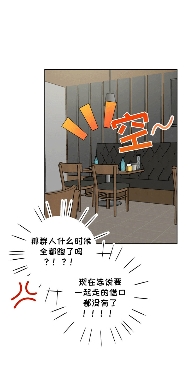 校园真相游戏漫画,第11章：背后蛐蛐被抓包4图