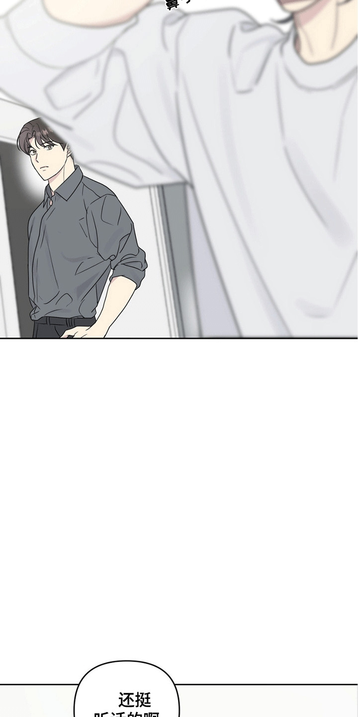 校园真相游戏漫画,第7章：帮忙5图