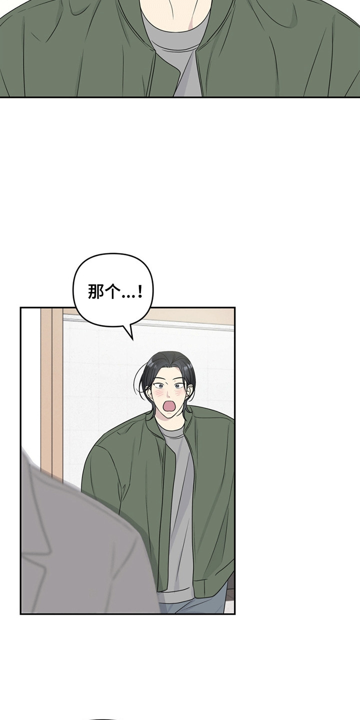 校园真相游戏漫画,第2章：再次见面1图