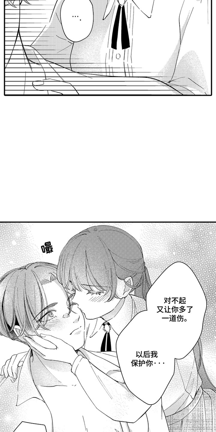 时隔十五年的暗恋漫画,第12章：伤疤4图