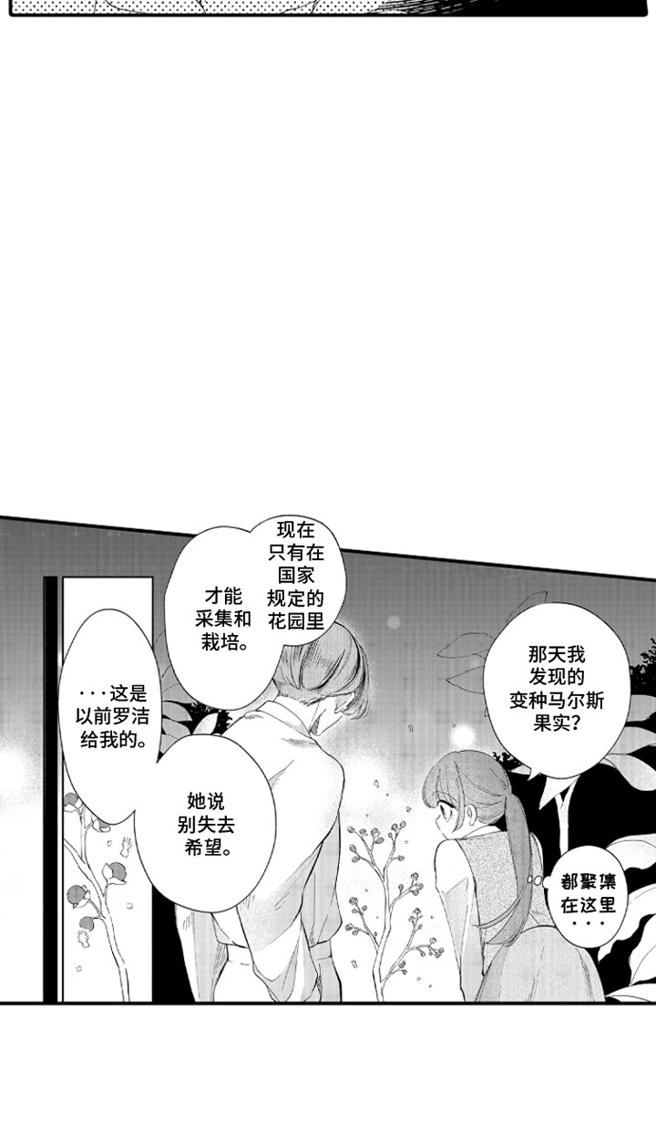 时隔十五年的暗恋漫画,第14章：小精灵4图