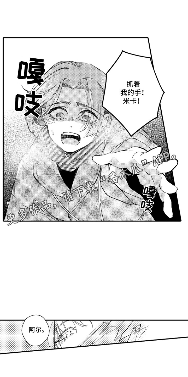 时隔十五年的暗恋漫画,第3章：悲剧4图