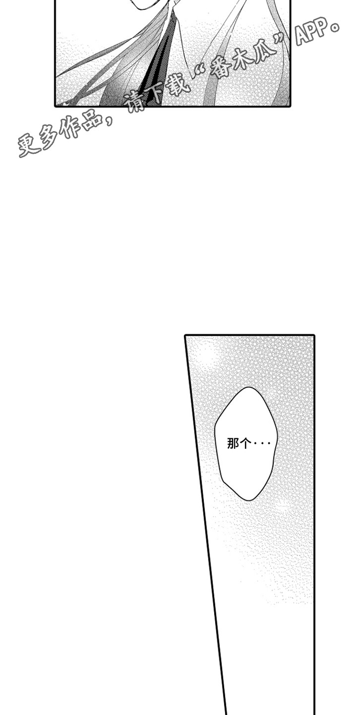 时隔十五年的暗恋漫画,第8章：愿意做任何事2图