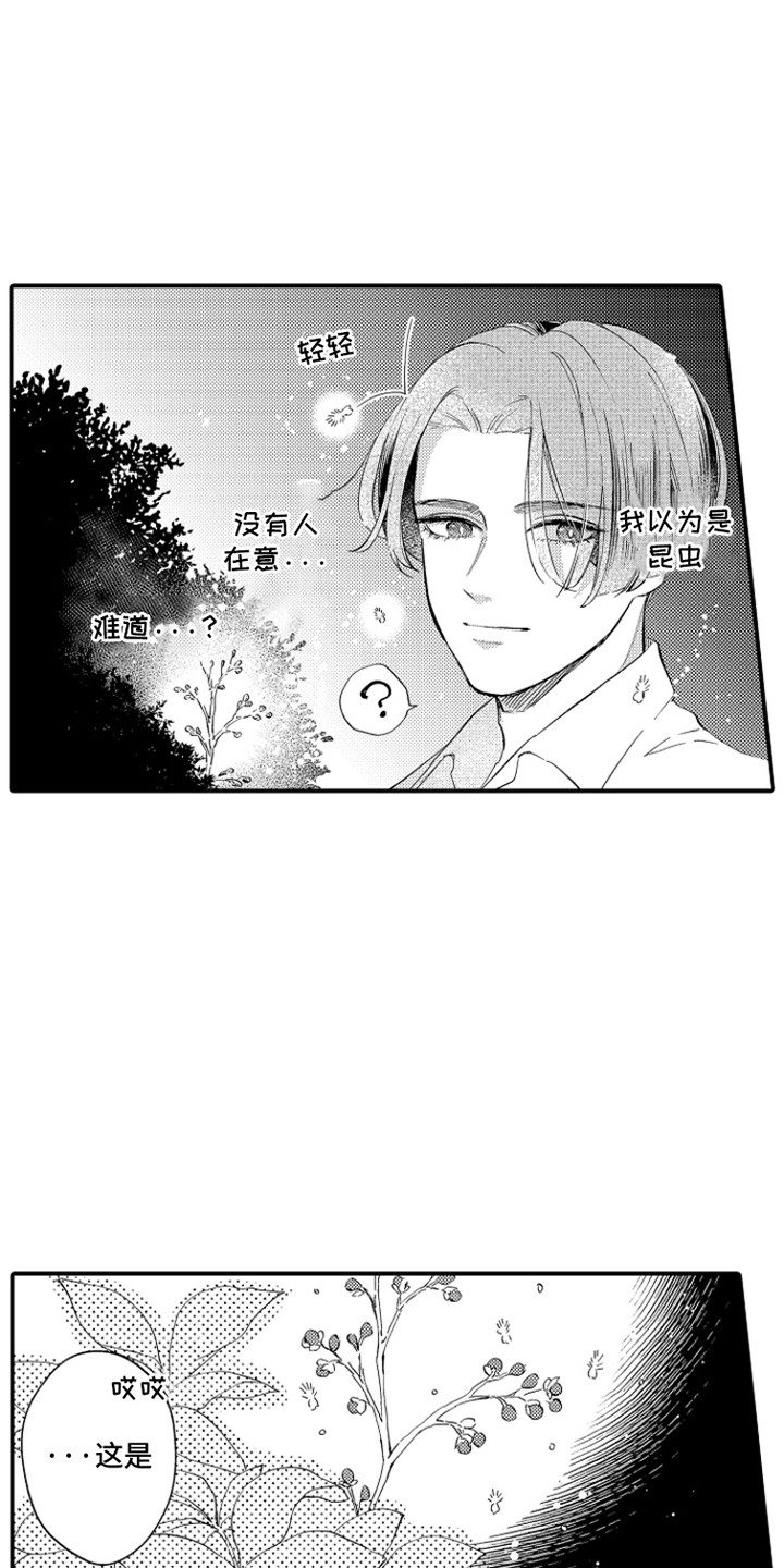 时隔十五年的暗恋漫画,第14章：小精灵3图